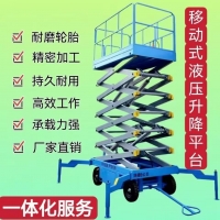 剪叉式高空作业台